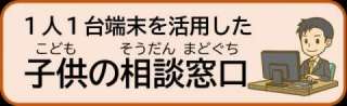 04 子供の相談窓口リンクバナー.png