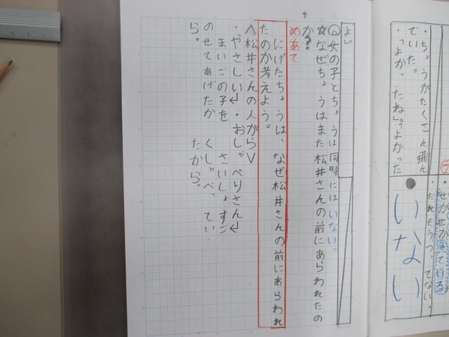 松井さんの人柄についてまとめたノート