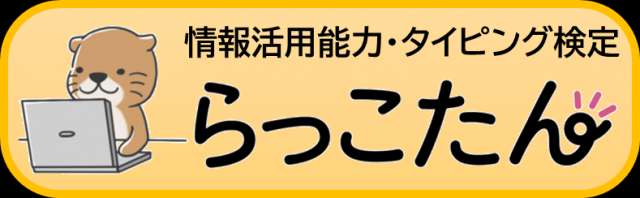 らっこたん
