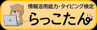 らっこたんバナー