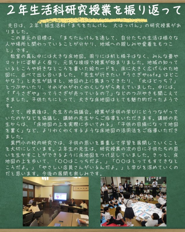 R7 ２年生研究授業（６月）.jpg