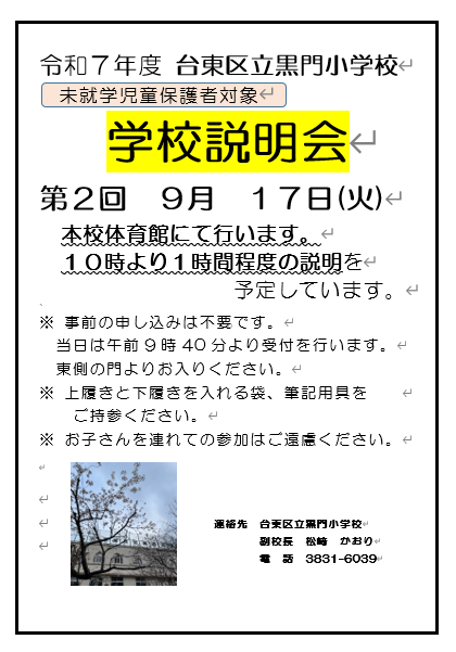 2回学校説明会.png