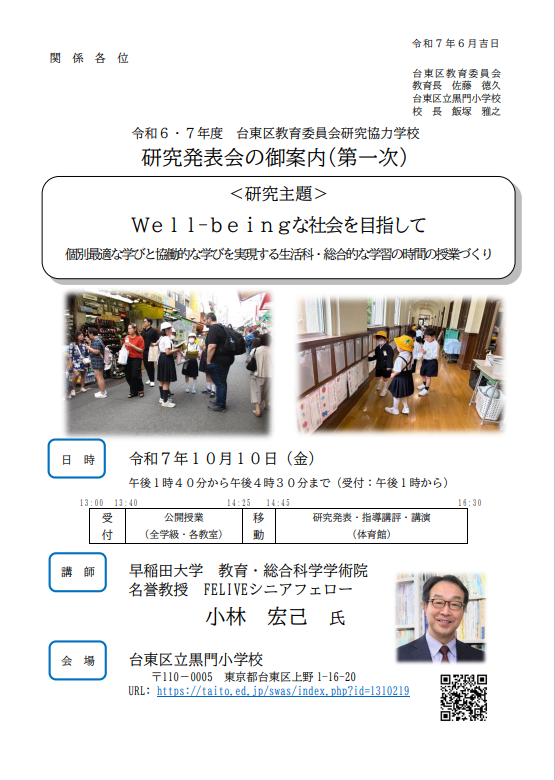 令和７年度　研究発表会１次案内.png