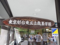 霧ヶ峰学園