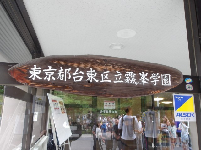 霧ヶ峰学園