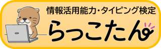 らっこたん
