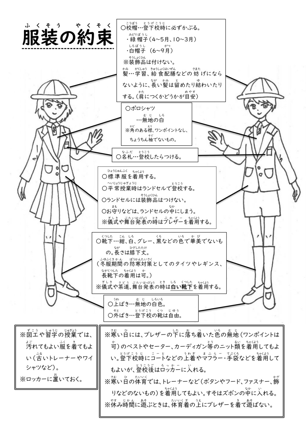 服装のきまり