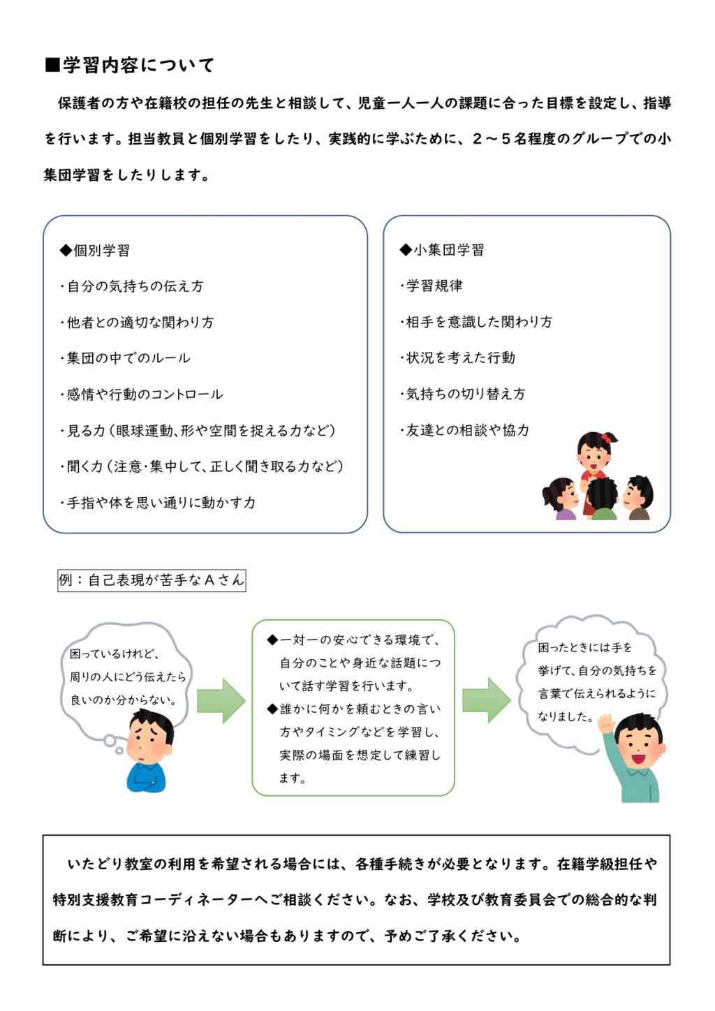 いたどり教室について_page-0002.jpg