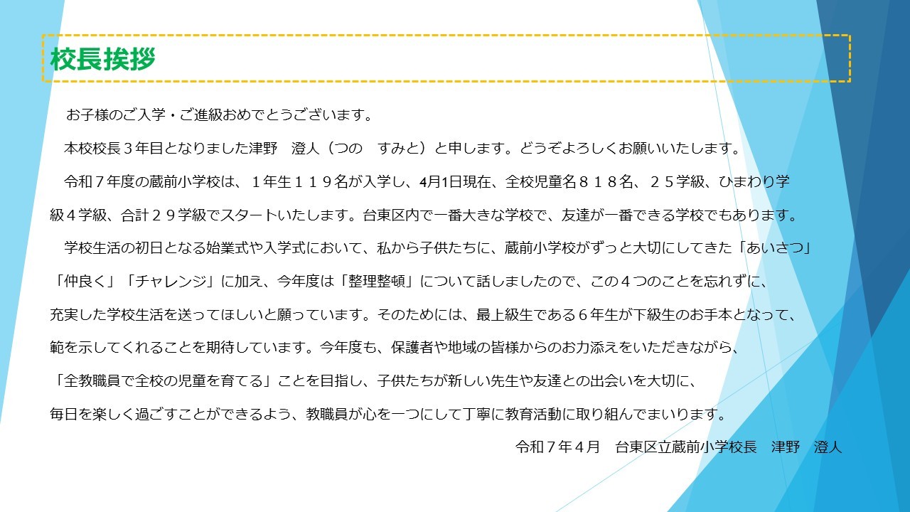 令和７年度HP校長挨拶.jpg