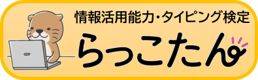 らっこたん