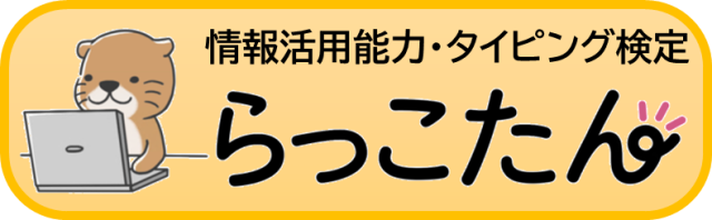 らっこたん