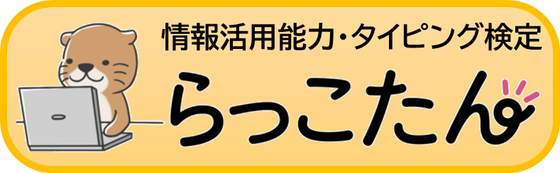 05 らっこたん_リンクバナー.png