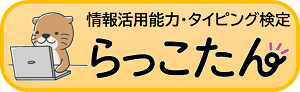 らっこたん