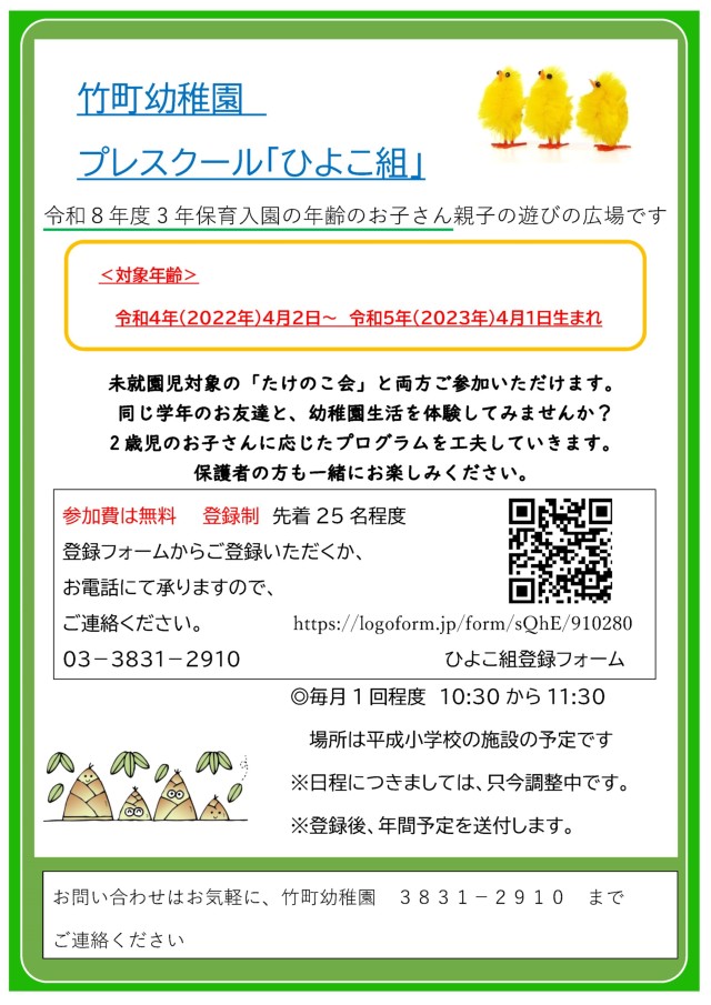 R７　ひよこ組募集ポスター.jpg