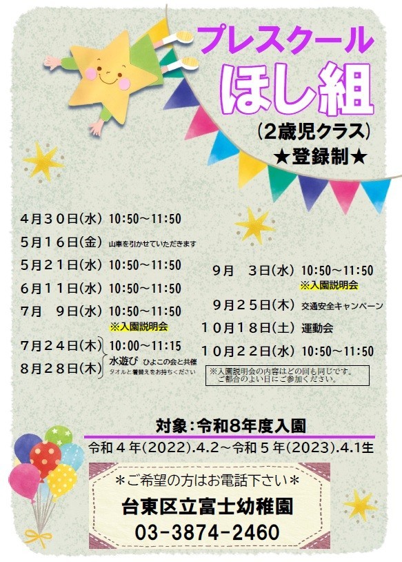 プレポスター