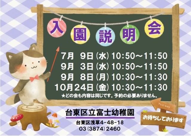Ｒ7入園説明会.jpg