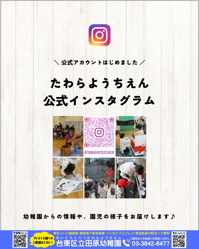 田原幼稚園インスタグラム