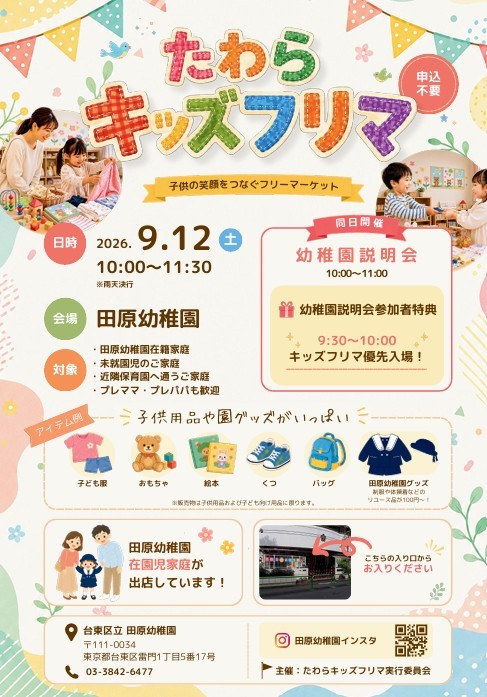 たわらキッズフリマ